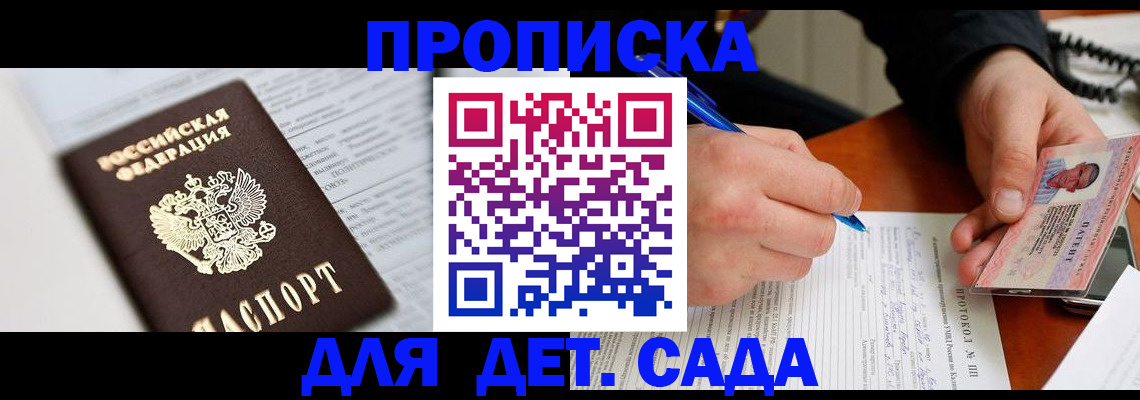 прописка для школы в Нижнеудинске