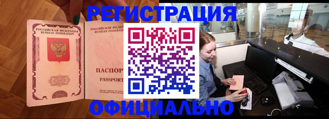 прописка для работы в Нижнеудинске